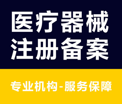 2023年二类医疗器械注册流程与要求